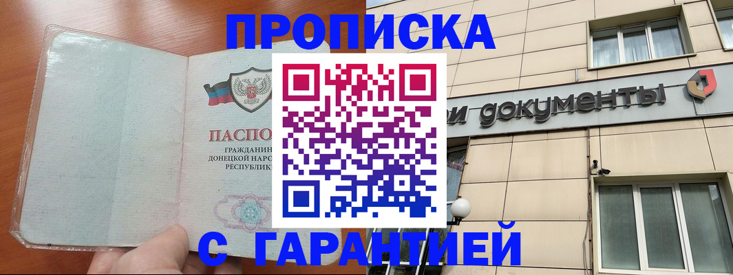 прописка законно в Гаврилов-Яме