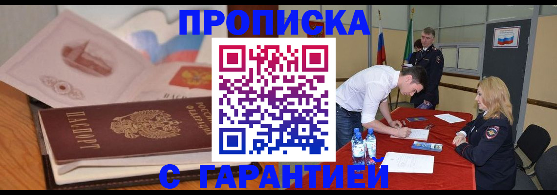 прописка штамп в Гаврилов-Яме