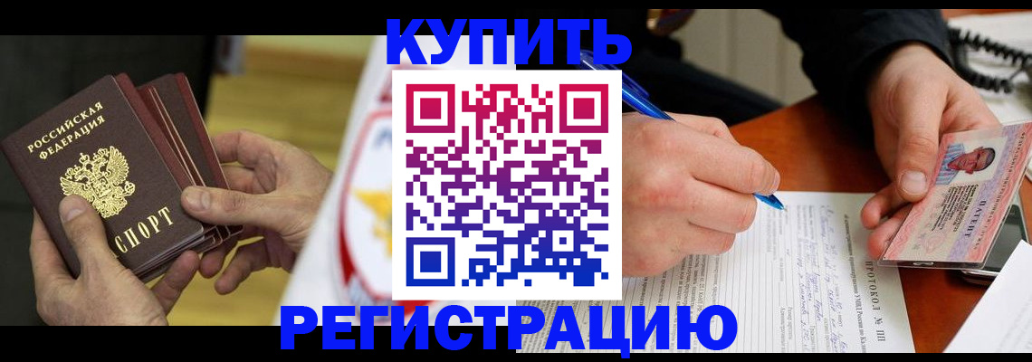 прописка штамп в Гаврилов-Яме