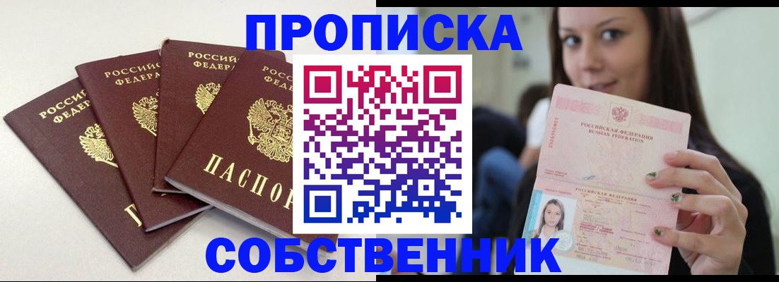 временная регистрация купить в Гаврилов-Яме