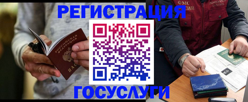 миграционный учет в Гаврилов-Яме
